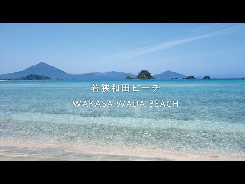 【福井県高浜町】若狭和田ビーチ－Wakasa Wada Beach