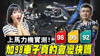 [問題] 125機車加92比95好嗎?