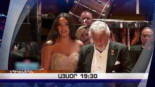 «Էպիկենտրոնի» հիմնական թողարկումը` 19:30-ին