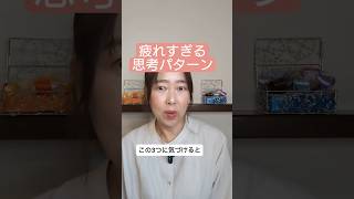 思考パターン #hsp