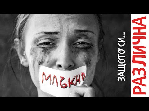 ЛУДОСТ или СПАСЕНИЕ / Коя е DARY OWCHAROWA?