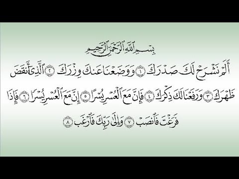Dengarkan surah ini agar terbebas dari hutang ,  Ridjal Ahmed surah Al Insyirah full 1 jam !!