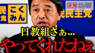 【榛葉賀津也】もう結構です！支持母体の組織から一方的に支持中止の通達を受けるも一蹴！【静岡県教職員組合 連合静岡 国民民主党】