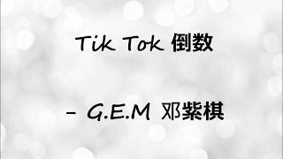 Tik Tok 倒数 Count Down by G.E.M 邓紫棋 with English &amp; Mandarin Subtitle