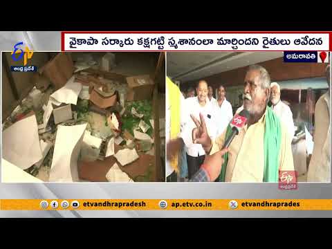 ధ్వంసమైన అమరావతి శంకుస్థాపన స్థలం | Amaravati Miniature Exhibition Destroyed | Jagan's Rule Teluguvoice