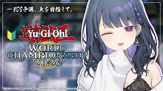 【 遊戯王マスターデュエル 】遊戯王WCS2026予選‼️２回目！行くぞ！！✊🔥【小清水 透 / にじさんじ】