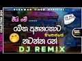 2024 Sinhala Dj Party Nonstop Tik Tok Trending Dj Remix Sinhala Dj Nonstop 2024 New Songs