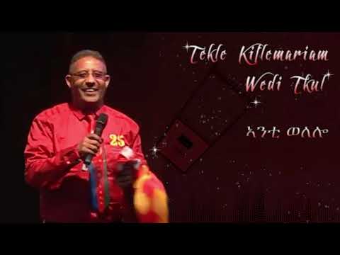 Tekle Kiflemariam (Wedi Tukul) - Anti Welelo - ኣንቲ ወለሎ - ተኽለ (ወዲ-ትኹል) New Eritrean Music 2019