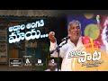 అద్దాల అంగడి Addala Angadi Maaya 4K Song Telangana Folk Songs Goreti Venkanna 