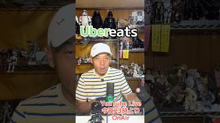 Uber3つの疑惑 #ウーバーイーツ配達員 #shorts #疑問 #変更
