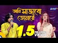 Bangla Song | Ami Sajabo Tomare | আমি সাজাবো তোমারে | Folk Song | Laila, Akash Mahmud | Gl
