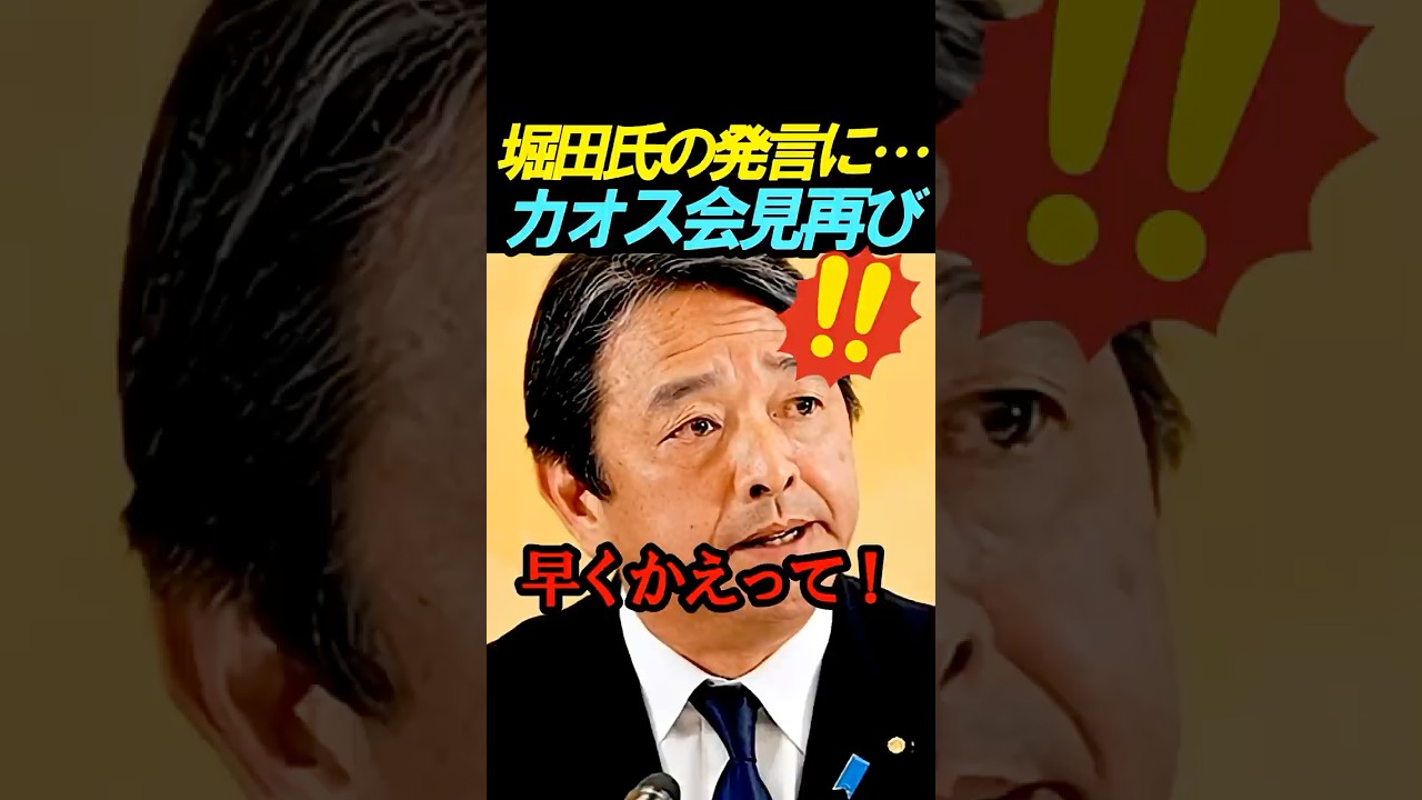 【カオス】幹事長も困惑する会見😂 #政治 #国民民主党 #榛葉賀津也
