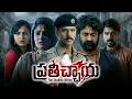 Prathichaya Latest Telugu Suspense Thriller Movie Latest Telugu Movies 2026 Cinemagic