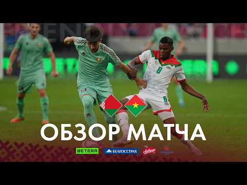 Belarus 2-2 Burkina Faso