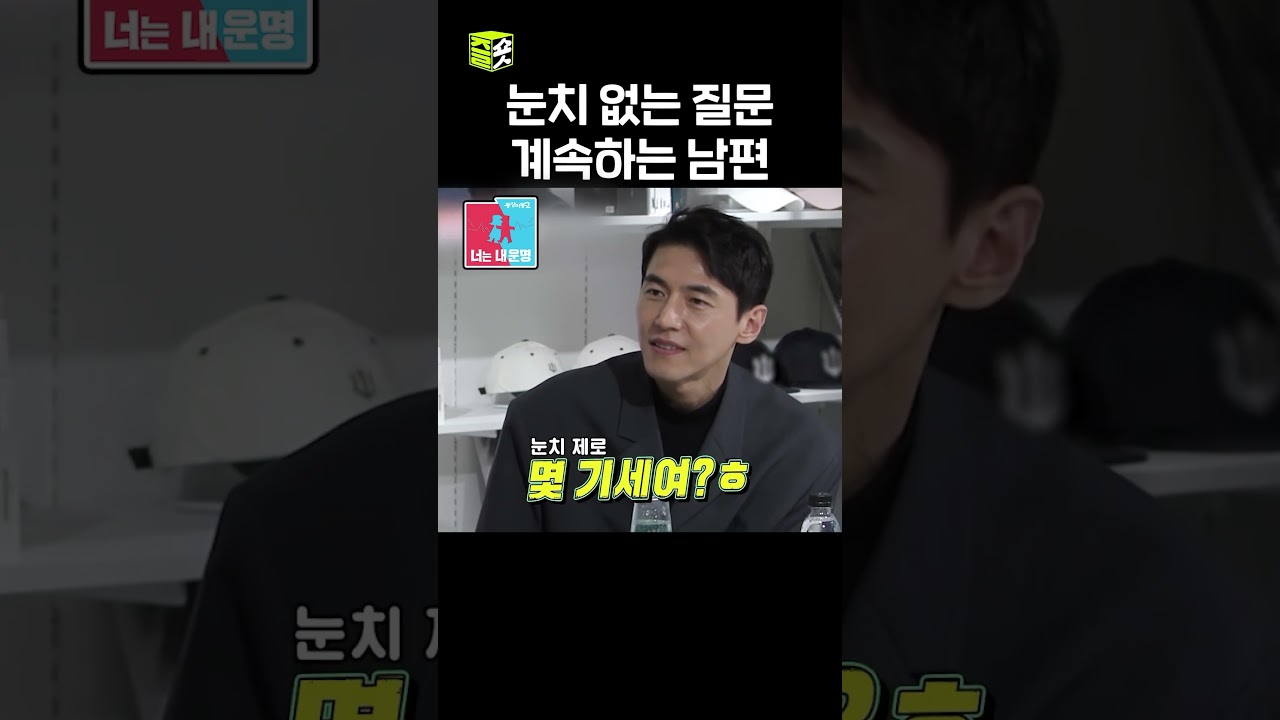 눈치가 없어도 너무 없는 남편...💦#동상이몽2 #YouareMyDestiny #sbsenter