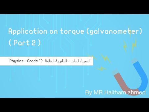 Application on torque (galvanometer) - (part 2) - Physics - الفيزياء لغات - للثانوية العامة - نفهم