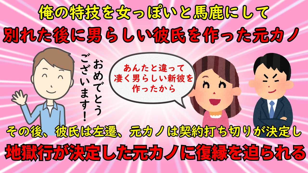 【恋冷め】自分に貢いでくれる男らしい彼氏を作って地獄行になった元カノ【修羅場】ゆっくり解説