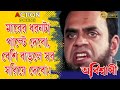 ABISHASHI অবিশ্বাসী ACTION SCENE 1 TAPASH PAUL RUPA GANGYULY ECHO BENGALI MOVIE SC