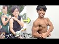 たった2年間で細井君の身体が激変しました。。。