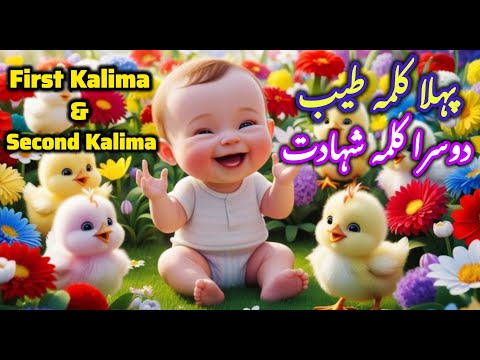 Islamic Kalimas In Arabic | Learn 1st & 2nd Kalimas | Pehla Kalima Tayyab | Dosra Kalima Shahadat