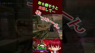 敵を倒そうと自爆して・・・あっかーん！　#shorts  #あっかーん #CursedCompanions #ゲーム実況