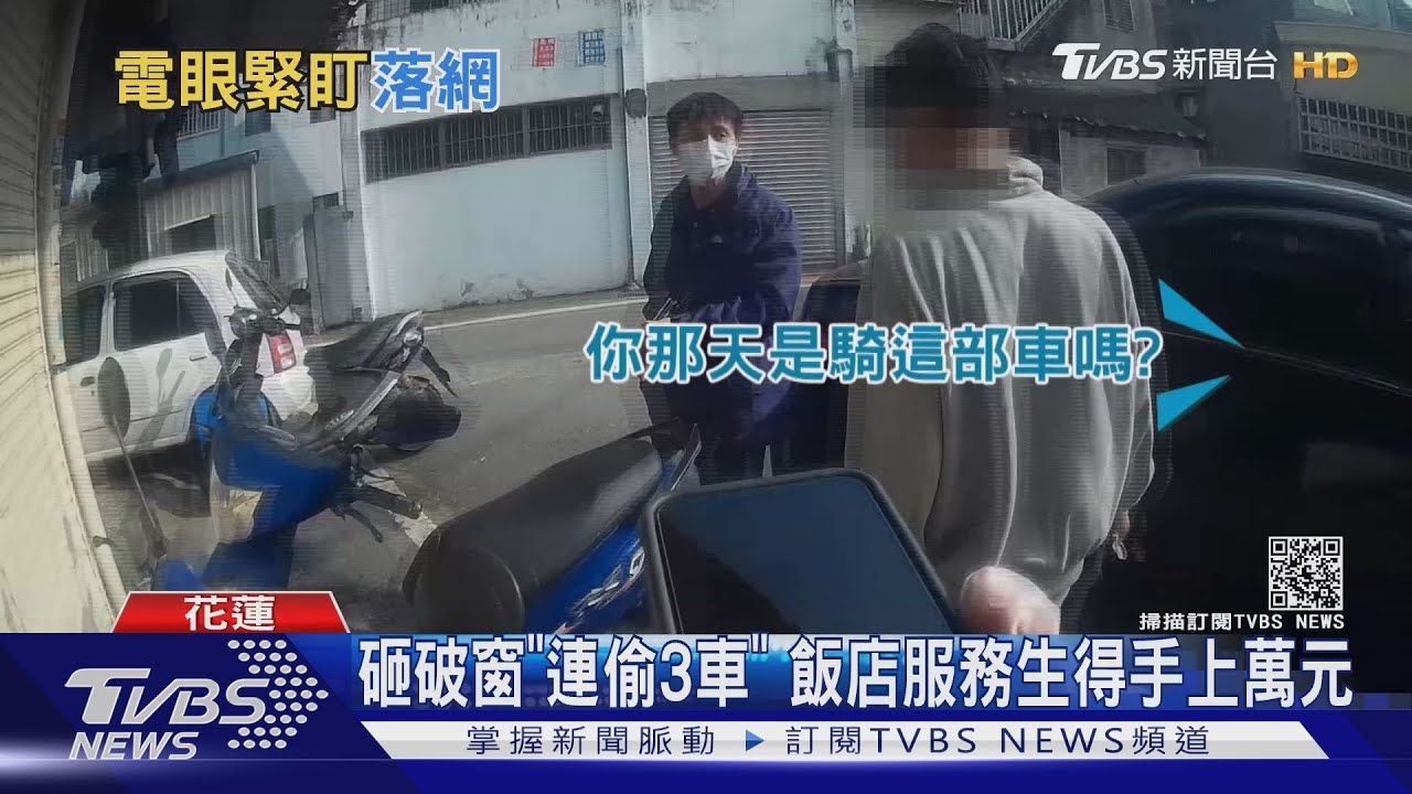 砸破窗「連偷3車」　飯店服務生得手上萬元