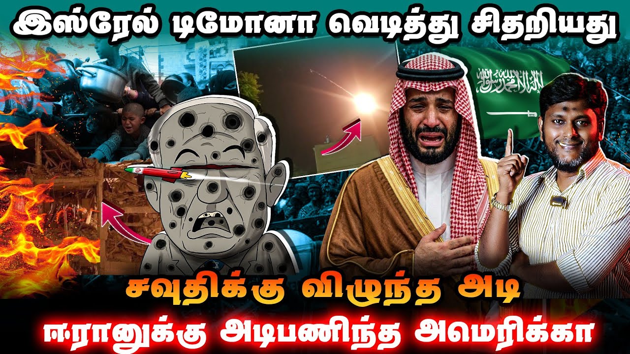 ஈரானுக்கு அடிபணிந்த அமெரிக்கா | சவுதிக்கு விழுந்த அ?