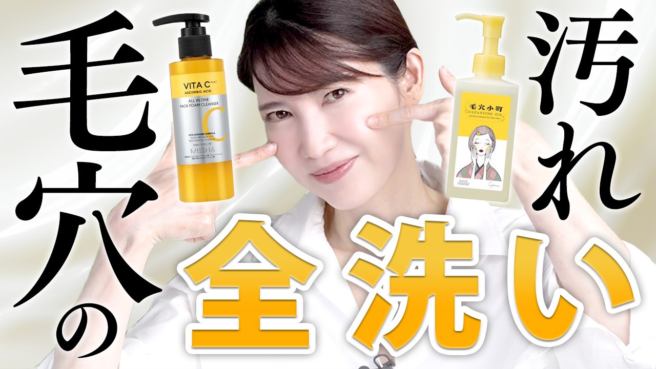 【自宅で簡単に毛穴ケア】黒ずみ毛穴やいちご鼻のトラブルを解決する洗顔クレンジングを医師が紹介します。
