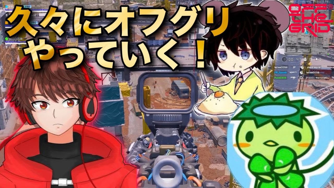 【Off The Grid】 チャンピオンなれるか！？新環境オフグリいくぞ！