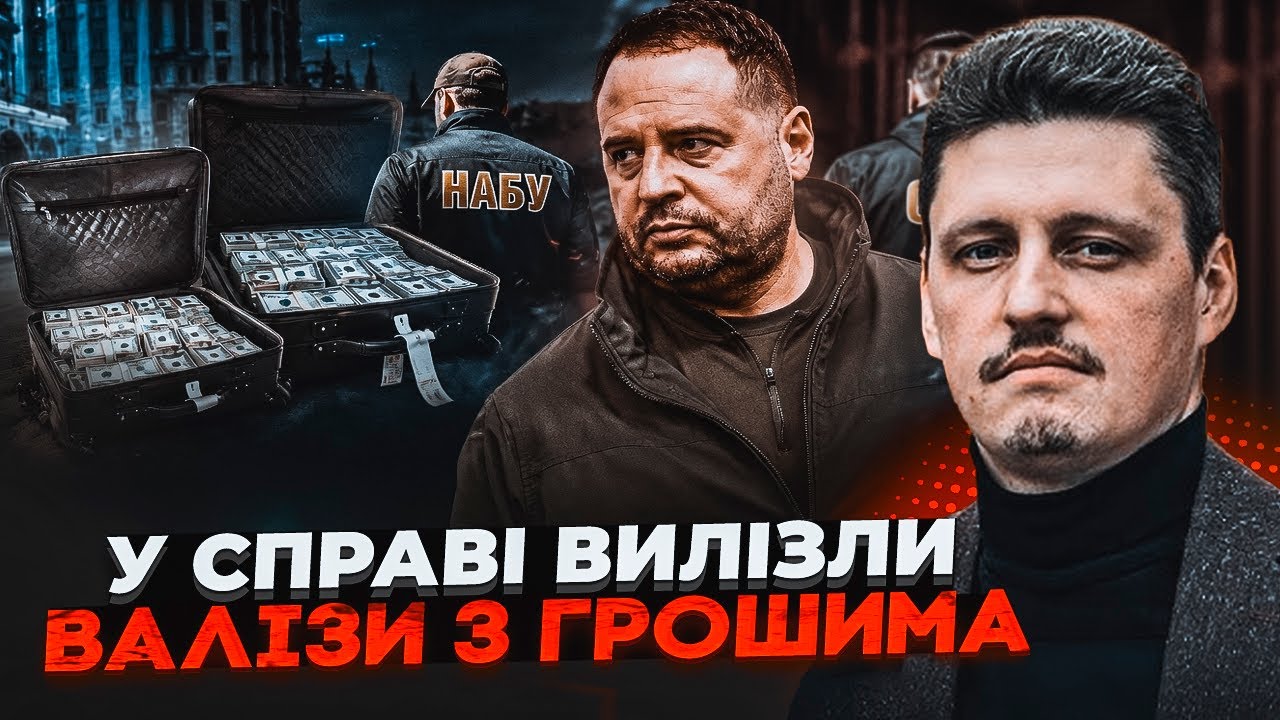 ⚡️РЕЙТЕРОВИЧ: У СПРАВІ ЄРМАКА ОЗВУЧИЛИ ТАКЕ ЩО ВСІ ЗАМОВКЛИ! Мова вже не про