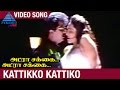 Adra Sakkai Adra Sakkai Tamil Movie Songs Kattikko Kattiko Video Song Pandiarajan Sangeetha