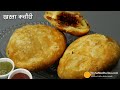 खस्ता कचौरी उरद दाल वाली घर पर ही आसान�