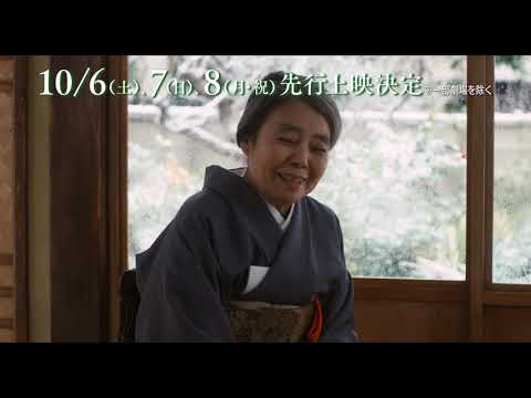 『日日是好日』テレビＣＭ（30秒）