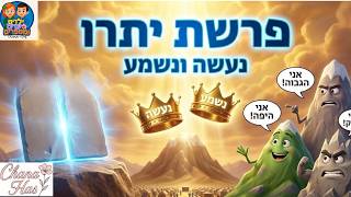 פרשת יתרו |פרשת השבוע #פרשתהשבוע #פרשתיתרו