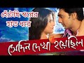 Hetechi Swapner Hath Dhore Sedin Dekha Hoyechilo Dev Srabanti Bangla Movie Song Mp3 Song