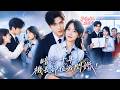 她暗戀十年的男神 竟成了自己的閃婚老公 眾人都說她高攀了他 誰知那個高�