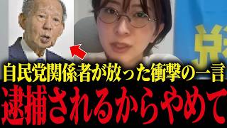【さとうさおり】税金の使い道を暴こうとしたら自民党関係者から言われた信じられない一言…これが政治家の本性です…【財務省 減税 消費税 小池百合子 小池都知事】