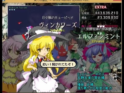 「東方白塵記 ~ White Names Spoiled Past」EXTRA STAGE