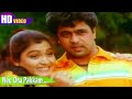 நீ ஒரு பக்கம் பாடல் Nee Oru Pakkam Song Swarnalatha Rojavai Killathe