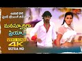 Manaspoortiga Priya Song 4K Navneet Kaur Beach Song Good Boy Telugu Movie Old Telugu Songs