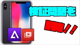 【脱獄】非公式アプリの検証を無効にする方法。