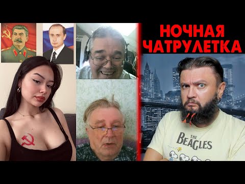 НОЧНАЯ ЧАТРУЛЕТКА С ЛУГАНСКИМ