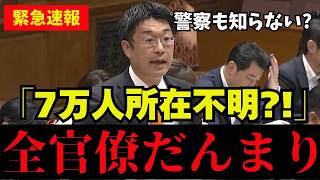 【不法滞在】なぜ放置してる？参政党の安達議員が政府の不法移民への対応を徹底追及【不法滞在/参政党/高市総理/安達悠司/自民党/不法残留 】