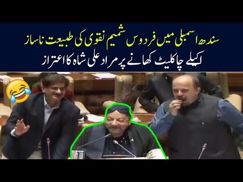 Firdous Shamim Naqvi Eating Chocolate In Sindh Assembly | PK News
