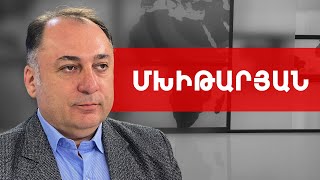 Դպրոցը՝ 2-րդ դասարանից, ԲՈՒՀ-երի շենքերը՝ կառավարության թիրախում. Ատոմ Մխիթարյան /// ԽՈՍՔԻ ԻՐԱՎՈՒՆՔ