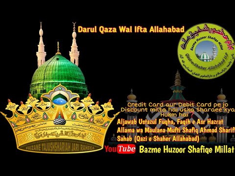 Credit Card aur Debit Card pe jo Discount milta hai uska Sharaee kya Hukm h❓By Huzoor Shafiqe Millat