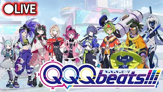 【QQQbeats!!!】アプデの確認をする配信