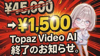 [New Standard for AI Video] No need for the tens of thousands of yen-priced Topaz Video AI anymor...