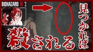 【バイオハザード:RE2】命懸けの『かくれんぼ』【Vtuber】