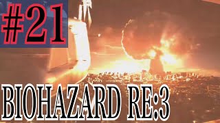 バイオハザードRE:3 実況プレイ #21【牡蠣】